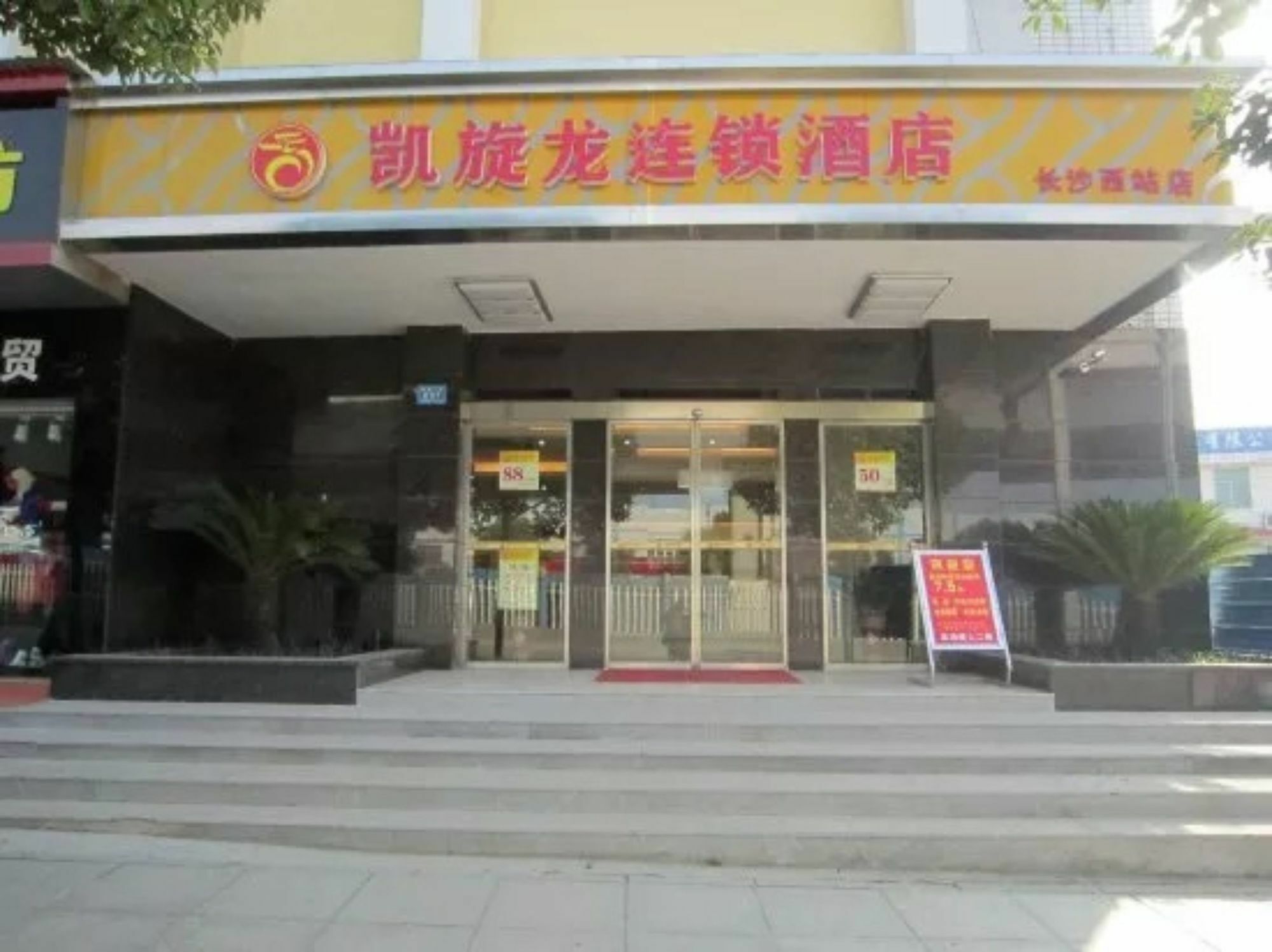 Kaiserdom Changsha West Bus Terminal Branch Ngoại thất bức ảnh